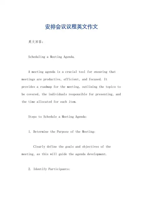 安排会议议程英文作文