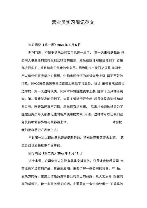营业员实习周记范文