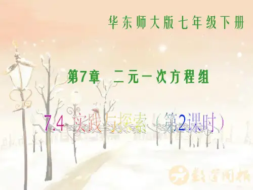 (第2课时)实践与探索PPT课件(华师大版)