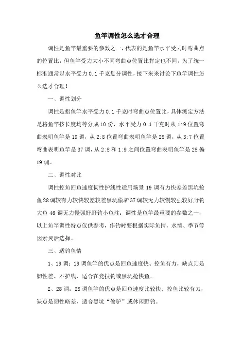 钓鱼技巧之钓具：鱼竿调性怎么选才合理