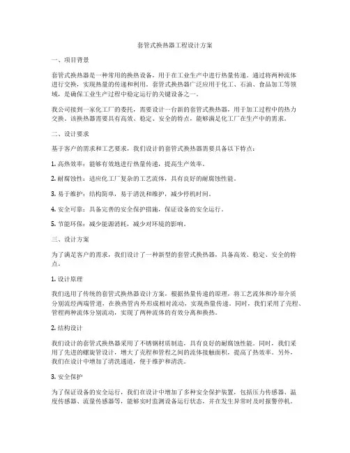 套管式换热器工程设计方案