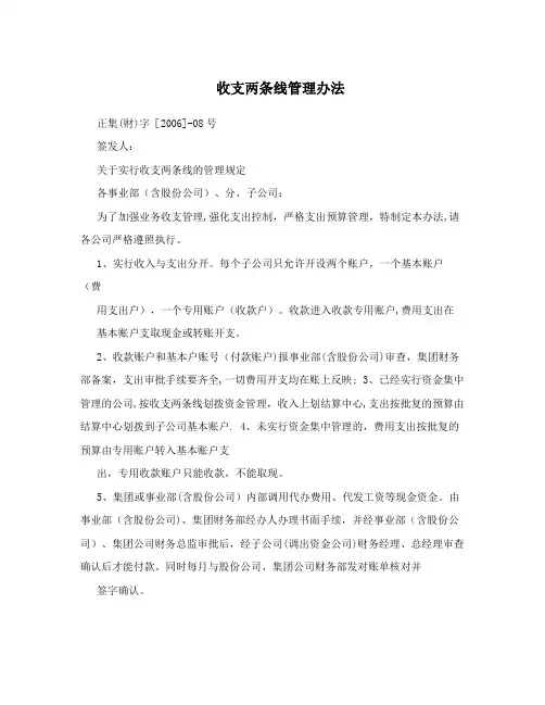 收支两条线管理办法