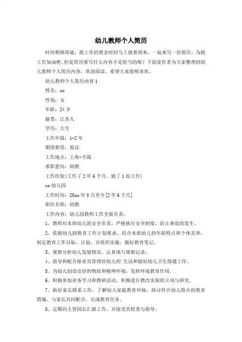 幼儿教师个人简历