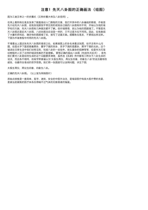 注意！先天八卦图的正确画法（组图）