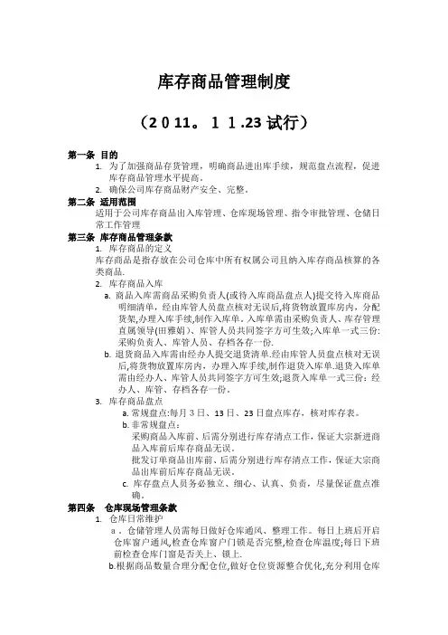 库存商品管理制度