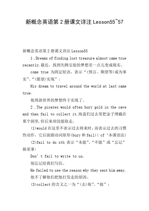新概念英语第2册课文详注Lesson55~57