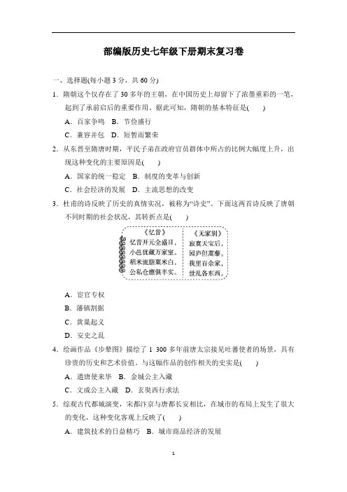 部编版历史七年级下册期末复习卷