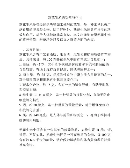 熟花生米的功效与作用