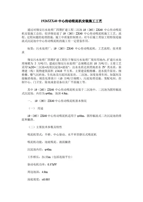 19265ZX40中心传动吸泥机安装施工工艺