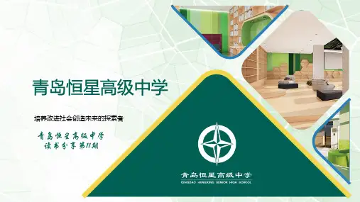 《把栏杆拍遍》读书分享第11期