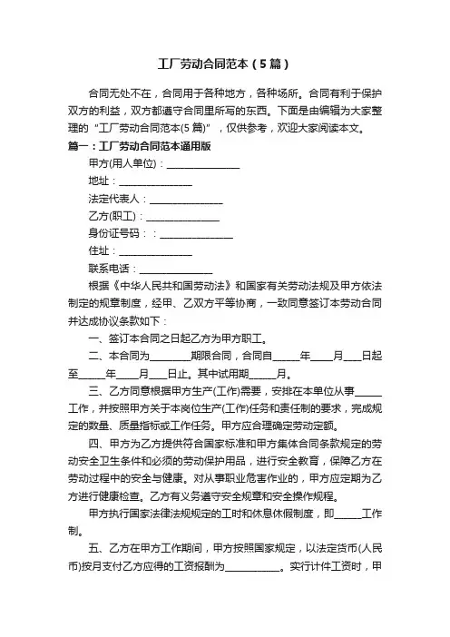 工厂劳动合同范本（5篇）