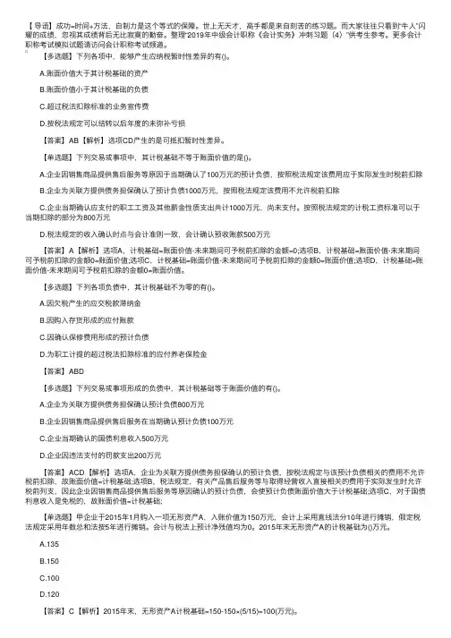 2019年中级会计职称《会计实务》冲刺习题（4）