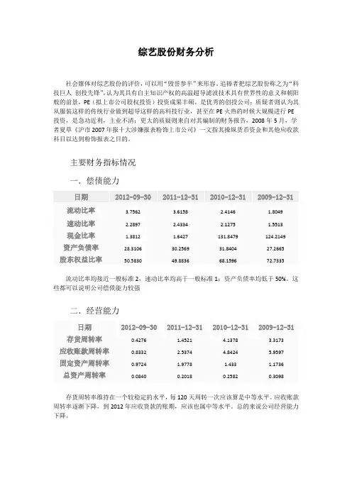 综艺股份财务分析