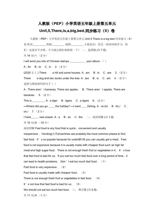 人教版（PEP）小学英语五年级上册第五单元Unit,5,There,is,a,big,bed,同步练