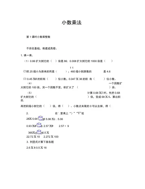 小数乘整数练习题及答案(1)