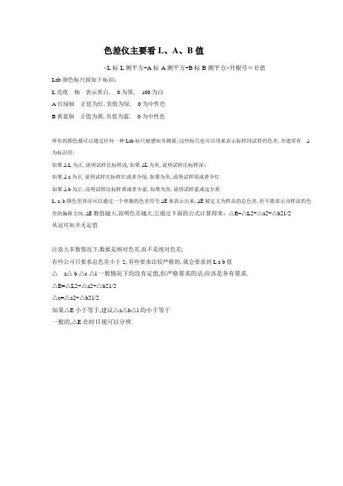 色差值计算公式