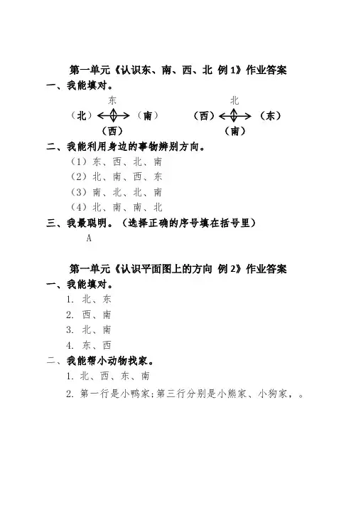 三年级数学下册作业设计参考答案