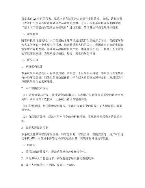 小组答辩演讲稿范文