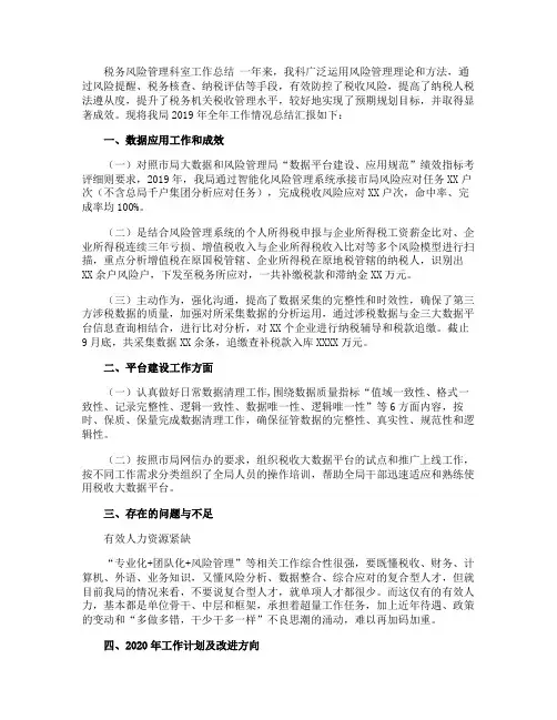 税务风险管理科室工作总结