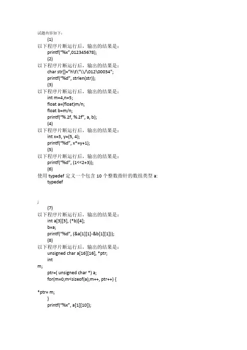 锐捷笔试题集
