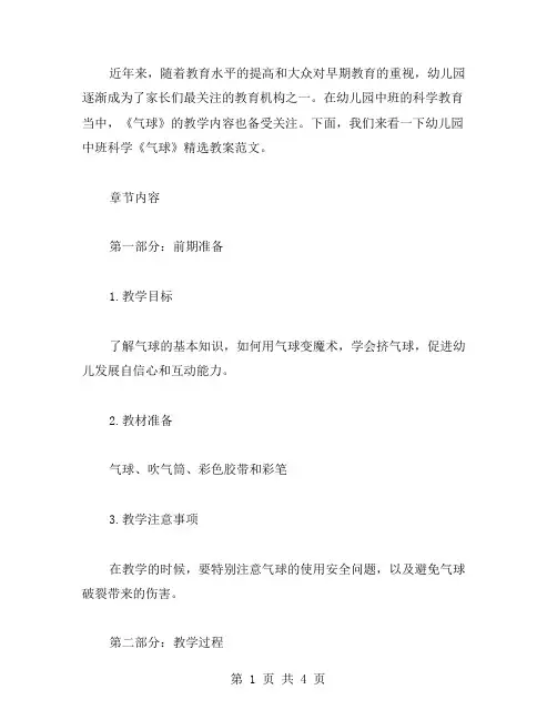 幼儿园中班科学《气球》教案范文2