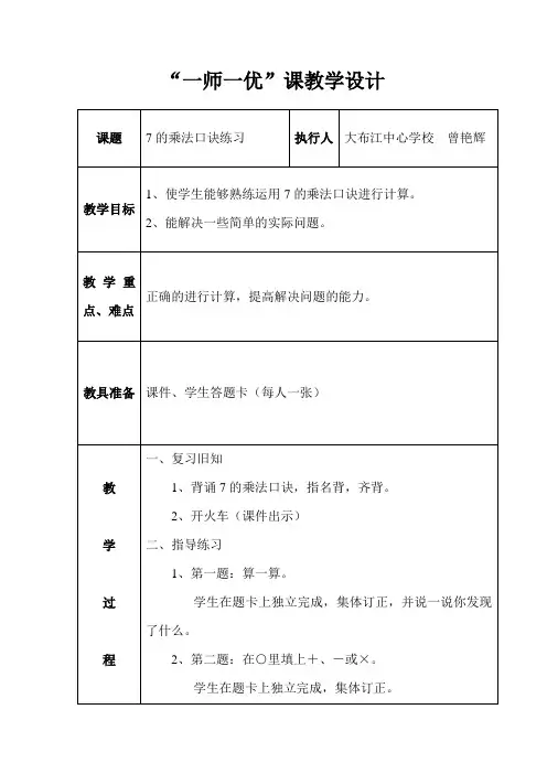 一师一优课教案
