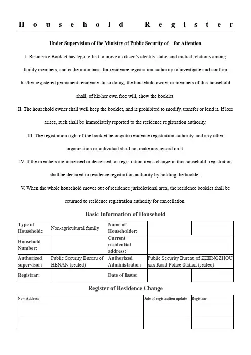 英国签证户口本翻译模板--Household Register