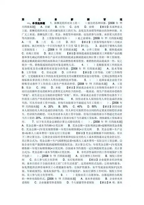 人力资源管理员历真题及答案解析：第五章薪酬管理