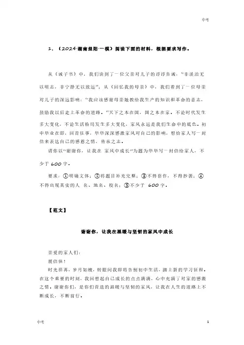 2024年中考满分作文《温暖亲情类》范文