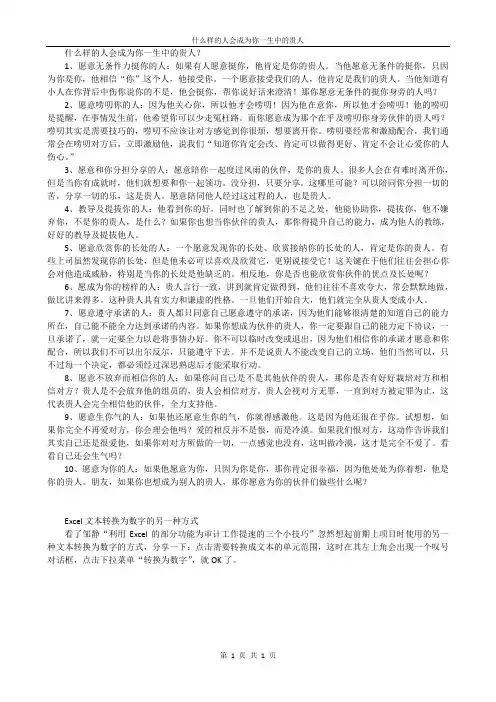 什么样的人会成为你一生中的贵人