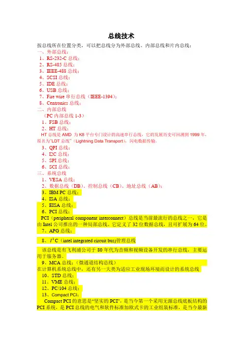 总线分类
