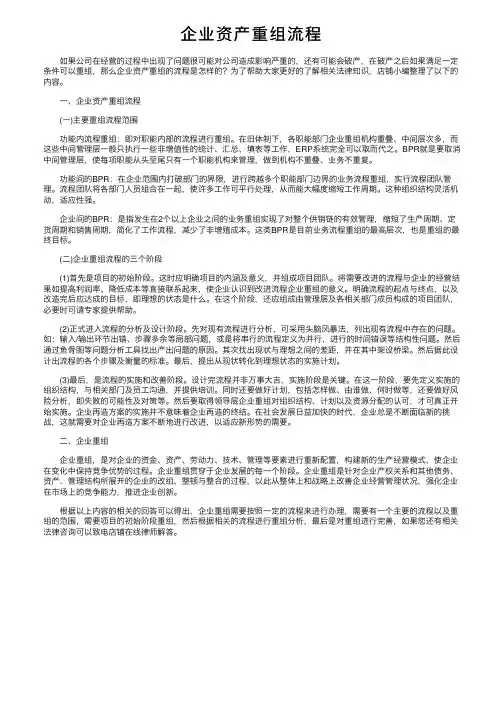 企业资产重组流程