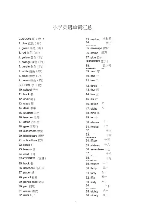 (word完整版)小学1-6年级英语词汇量汇总,推荐文档