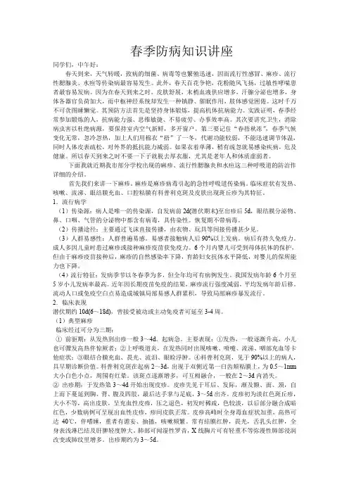 春季防病知识讲座