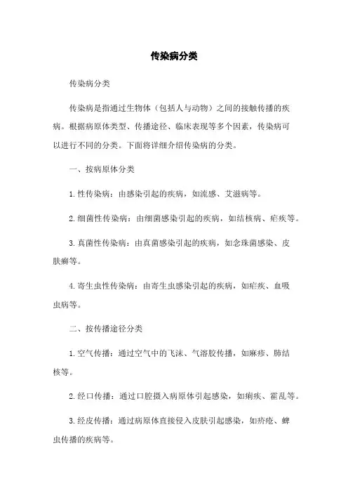 传染病分类