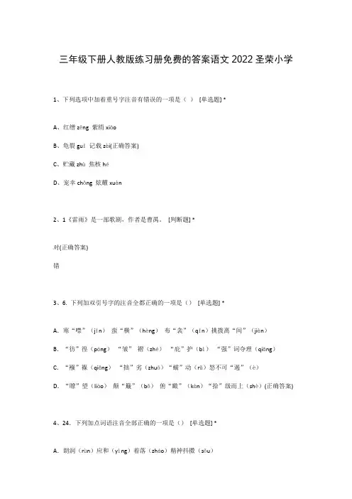 三年级下册人教版练习册免费的答案语文2022圣荣小学