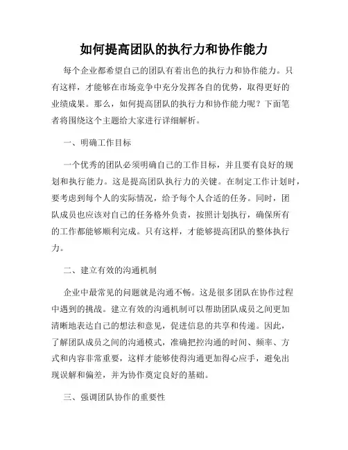 如何提高团队的执行力和协作能力