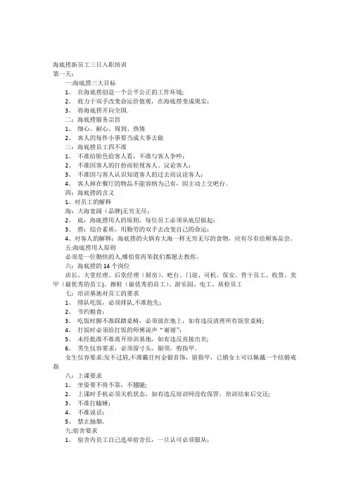 海底捞新员工三日入职培训