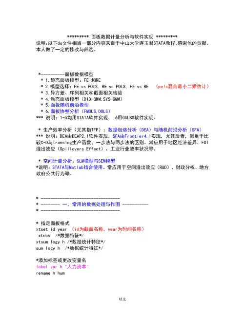 stata命令大全(全)
