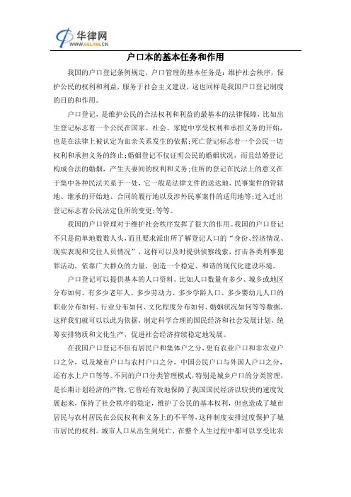 户口本的基本任务和作用