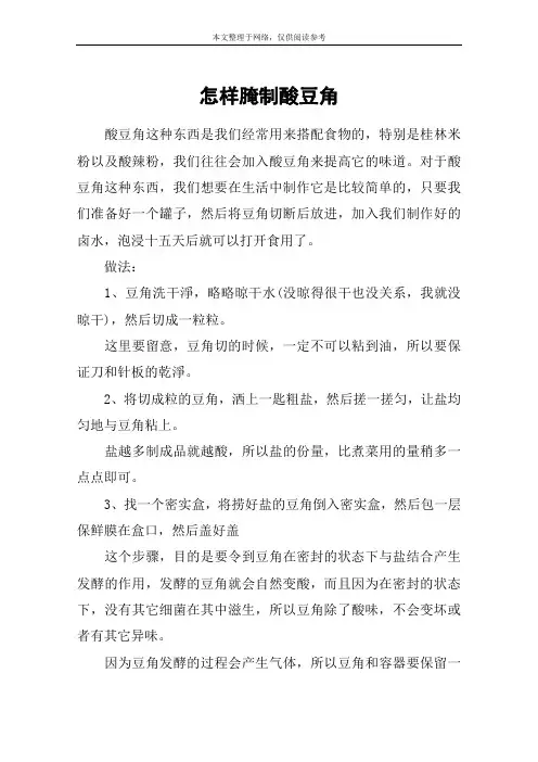 怎样腌制酸豆角