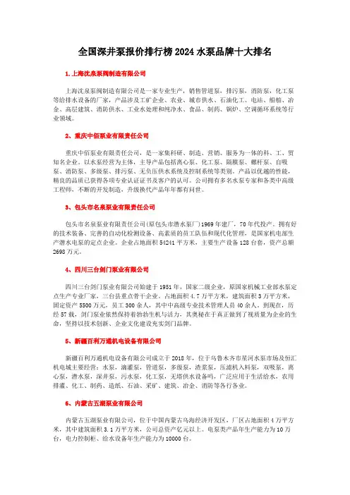 全国深井泵报价排行榜2024水泵品牌十大排名
