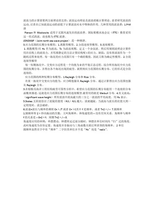 波浪力的计算