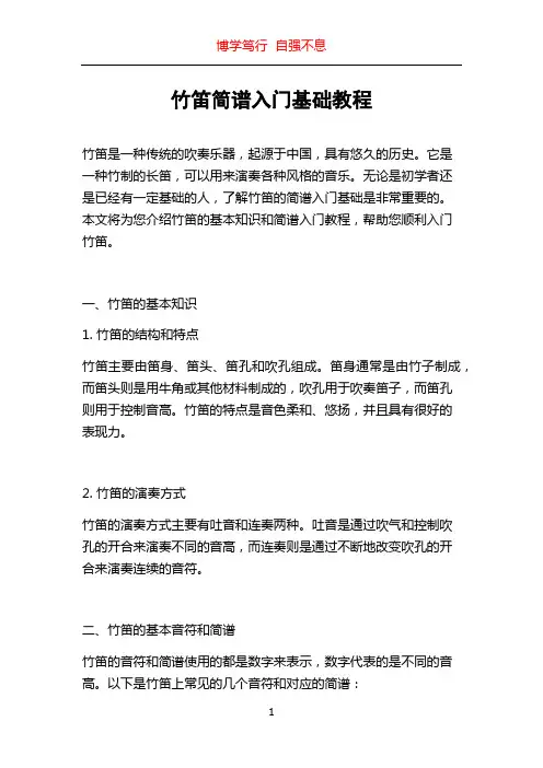 竹笛简谱入门基础教程