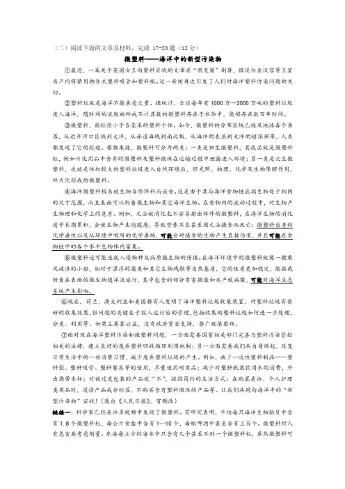说明文《微塑料——海洋中的新型污染物》阅读练习及答案