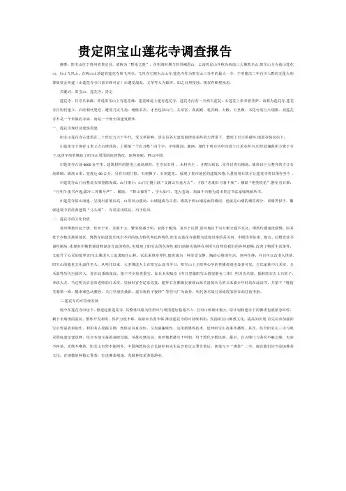 贵定阳宝山莲花寺调查报告