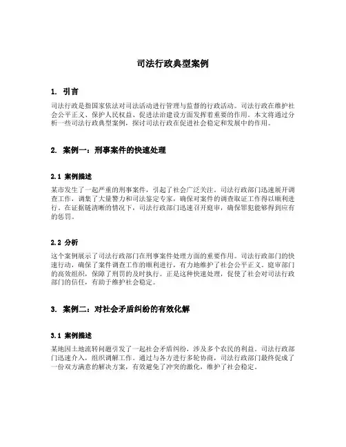 司法行政典型案例