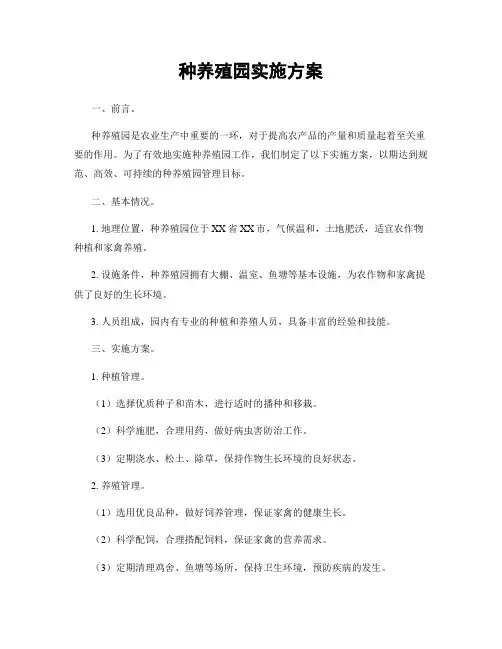 种养殖园实施方案