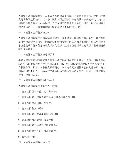 入滇施工合同备案