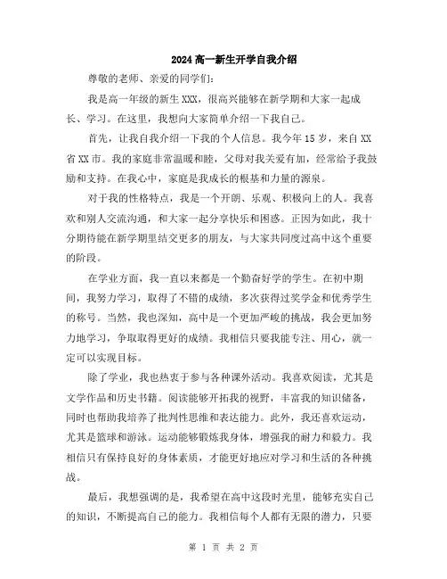 2024高一新生开学自我介绍